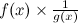 $f(x)\times \frac{1}{g(x)}$