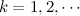 $k=1,2,\cdots $