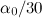 $\alpha _0 / 30$