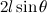 $2l\sin \theta $