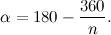 \[ \alpha = 180 - \frac{360}{n}. \]