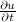 $\frac{\partial {u}}{\partial {t}}$