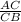 $\frac{AC}{CB}$