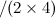 $\displaystyle \nonumber /(2 \times 4)  $