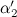 $\alpha ^\prime _2$