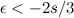 $\epsilon <-2s/3$