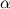 $\alpha $