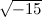 $\sqrt {-15}$