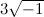 $3\sqrt {-1}$