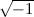 $\sqrt {-1}$