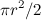 $\displaystyle  \pi r^2/2  $