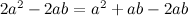 $2a^2 - 2ab = a^2 + ab - 2ab$