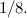 $\displaystyle  1/8.  $