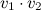 $\displaystyle v_1\cdot v_2 $