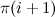 $\pi (i+1)$
