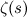 $\zeta (s)$