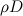 $\rho D$