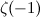 $\displaystyle \zeta (-1)  $