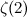 $\displaystyle \zeta (2)  $