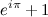 $\displaystyle e^{i\pi } + 1  $