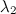 $ \lambda _2 $