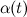 $ \alpha (t)$