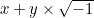 $x+y \times \sqrt{-1}$