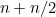 $n+n/2$