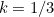 $k=1/3$